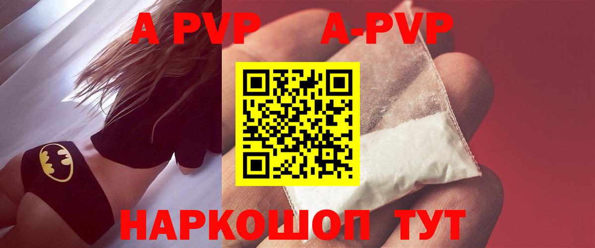 Alpha-PVP Соль  A PVP  А ПВП кристаллы  Калач-на-Дону  Вход с VPN 