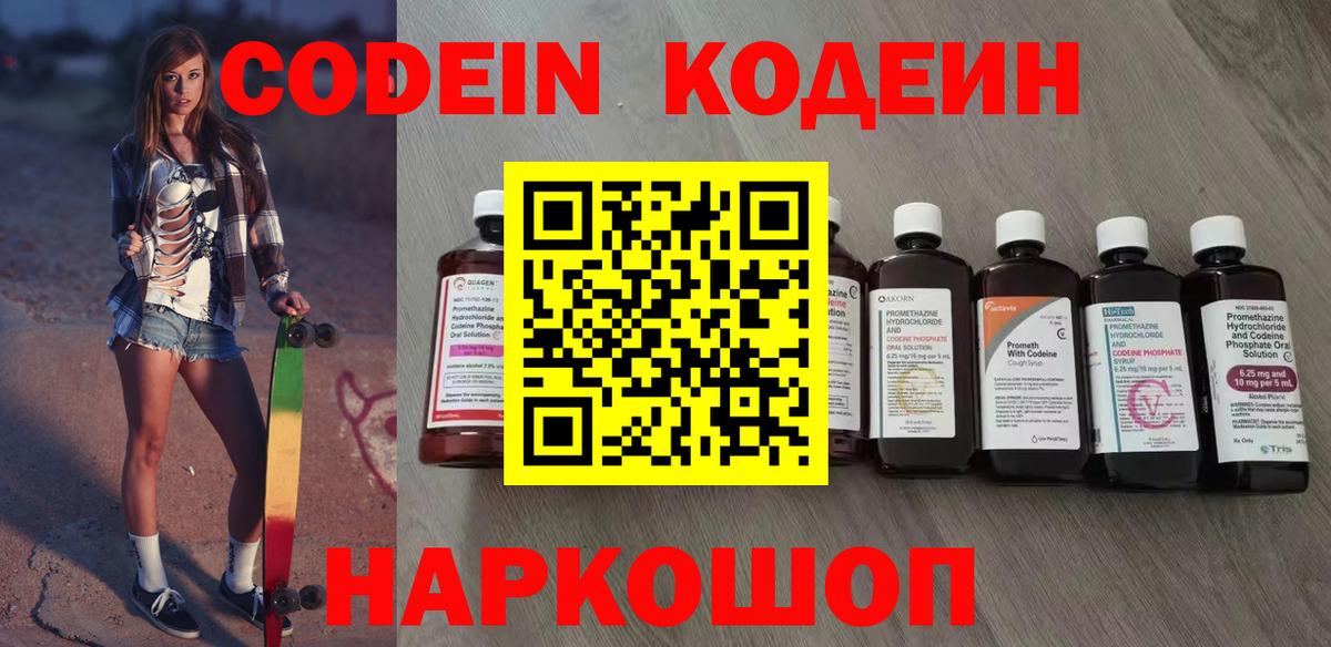 Codein Purple Drank Калач-на-Дону