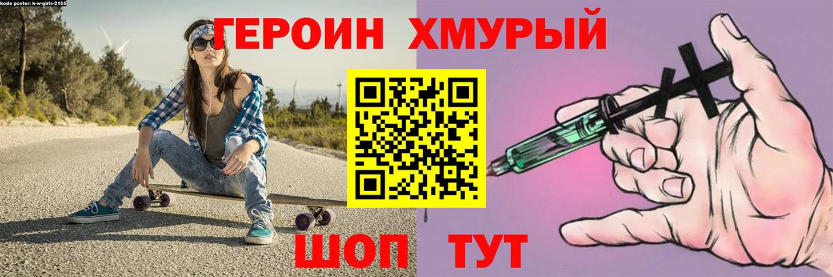 ГЕРОИН гречка Калач-на-Дону