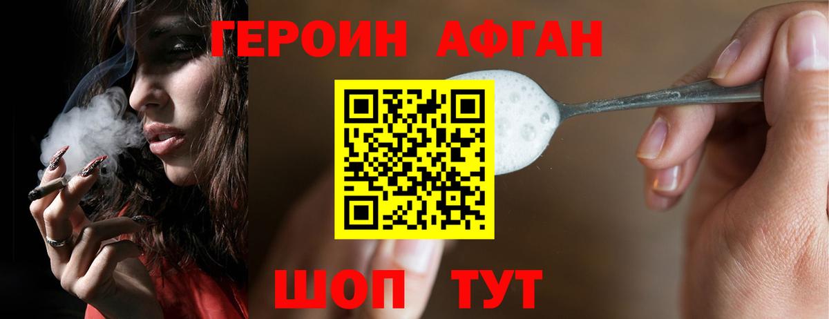 Калач-на-Дону  ГЕРОИН Афган  Вход с VPN 