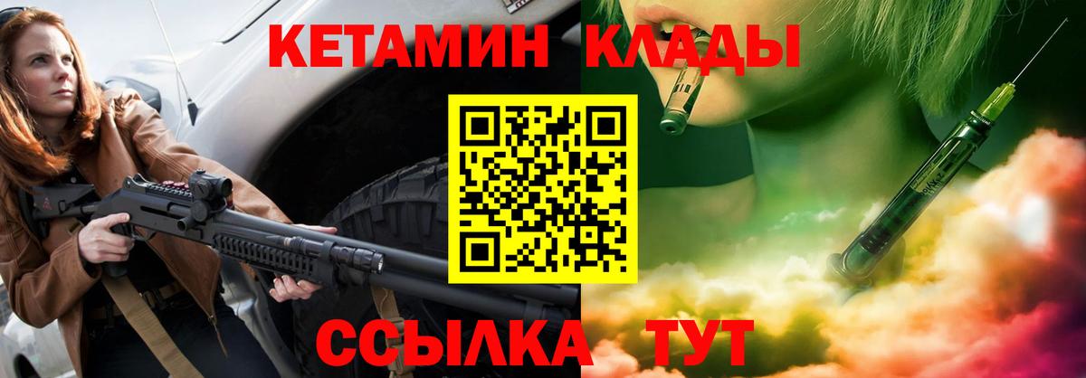 Калач-на-Дону  КЕТАМИН VHQ  Вход с VPN 