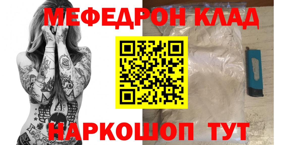 Меф мяу мяу мука Калач-на-Дону
