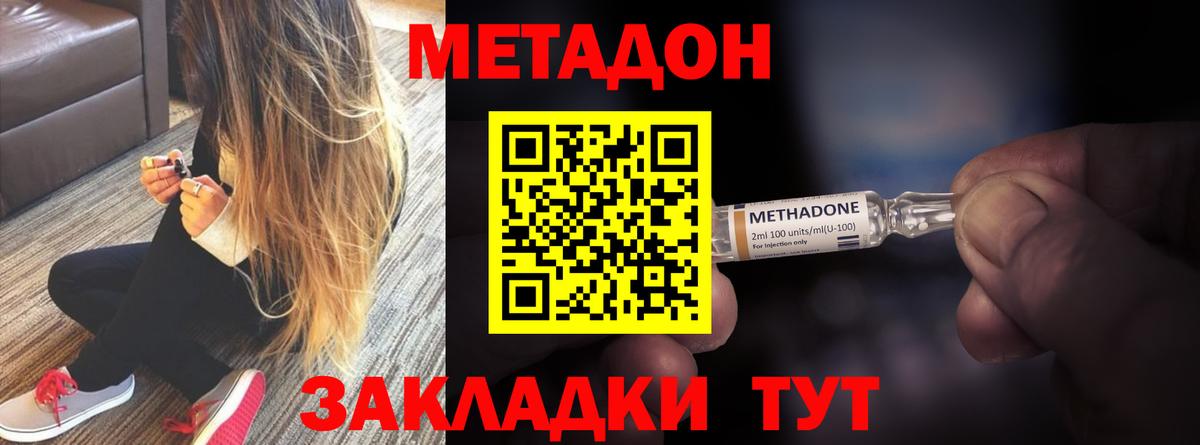 МЕТАДОН methadone  Метадон мёд  Вход с VPN  Калач-на-Дону 