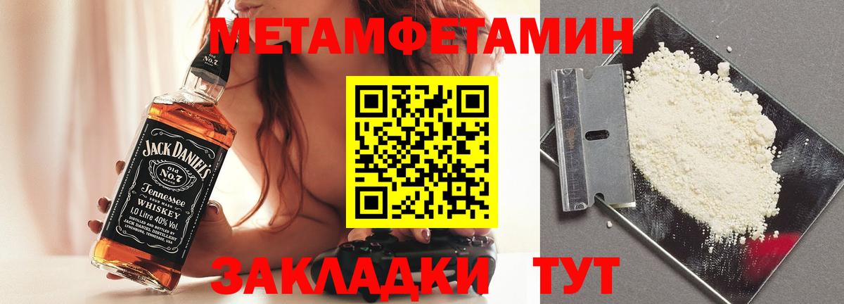 МЕТАМФЕТАМИН пудра Калач-на-Дону