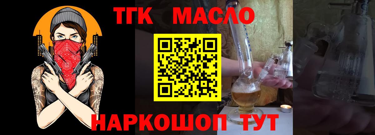 Калач-на-Дону  Дистиллят ТГК вейп  Вход с VPN 